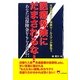 医療保険にだまされるな [単行本]