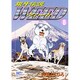 銀牙伝説ウィード 8（ニチブンコミックス） [コミック]