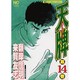 天牌 14（ニチブンコミックス） [コミック]