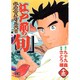 江戸前の旬 13（ニチブンコミックス） [コミック]