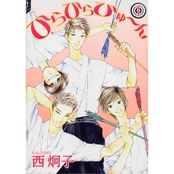 ひらひらひゅ～ん 1（WINGS COMICS） [コミック]