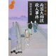 耳袋秘帖 両国大相撲殺人事件(だいわ文庫) [文庫]