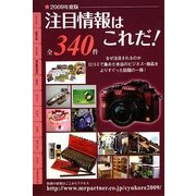 注目情報はこれだ!〈2009年版〉 [単行本]