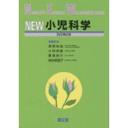 NEW小児科学 改訂第2版 [単行本]