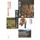 東南アジアの森に何が起こっているか―熱帯雨林とモンスーン林からの報告 [単行本]