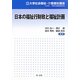日本の福祉行財政と福祉計画(新大学社会福祉・介護福祉講座) [単行本]