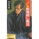 将棋奇襲〈2〉新鬼殺し戦法(MAN TO MAN BOOKS) [新書]