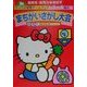 サンリオ知育ゲームブック まちがいさがし大会 [絵本]