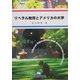 リベラル教育とアメリカの大学 [単行本]