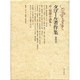 タゴール著作集 第4巻 中・短篇小説集1 [全集叢書]