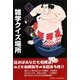 大相撲雑学クイズ場所 [単行本]