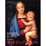 美術画報 No.37 [全集叢書]