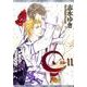 是-ZE- 11（ディアプラスコミックス） [コミック]