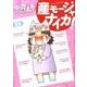産モージャナイカ!（UNPOCO ESSAY COMICS） [コミック]