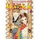 らぶきょん～LOVE in景福宮 27（UNPOCO COMIX） [コミック]