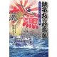 銚子丸の心意気―日本初「グルメ回転寿司」誕生の軌跡 [単行本]