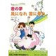 君の夢 風になれ雲に乗れ―青春の風に吹かれて [単行本]