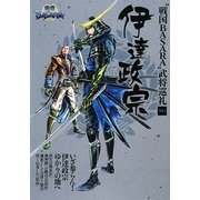 “戦国BASARA"武将巡礼〈Vol.1〉伊達政宗 [単行本]