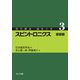 スピントロニクス 基礎編(現代講座・磁気工学〈3〉) [全集叢書]