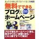 無料でできる ブログ&ホームページ [単行本]