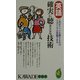 英語 確実に聴きとる技術―このポイントを押さえればリスニングは克服できる(KAWADE夢新書) [新書]