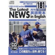 茅ヶ崎方式月刊英語教本 181(2012年4月号)[CD]
