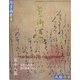 芸術百家〈第18篇〉 [全集叢書]