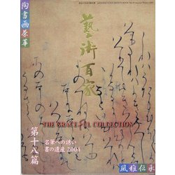 芸術百家〈第18篇〉 [全集叢書]
