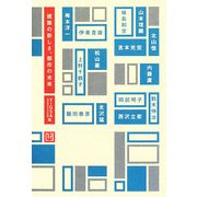 建築の新しさ、都市の未来(建築文化シナジー) [全集叢書]