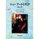 ニューアーケイディア〈第2巻〉 [単行本]