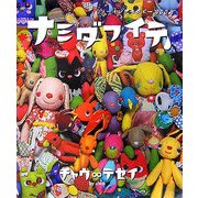 ナミダフイテ―ソーイングセラピーBOOK [単行本]