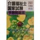 第14回介護福祉士国家試験予想問題集〈2001年度版〉 [単行本]