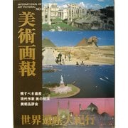 美術画報〈No.40〉 [全集叢書]