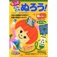 もっとどんどんぬろう!（ぐんぐん脳が育つ知育ドリル） [単行本]