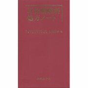 耳鼻咽喉科処方ノート [単行本]