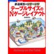 テーブルサイズのNゲージレイアウト－鉄道模型のコツのコツ（生活実用シリーズ） [ムックその他]
