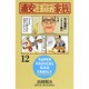 浦安鉄筋家族 12（少年チャンピオン・コミックス） [コミック]