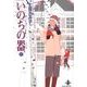 いのちの器 27（秋田文庫 24-35） [文庫]