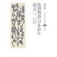 後期物語への多彩な視点(稲賀敬二コレクション〈4〉) [全集叢書]