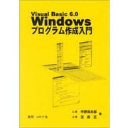 Visual Basic 6.0 Windowsプログラム作成入門 [単行本]