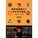 放射性物質から身を守る食品－内部被ばくの処方箋（文芸社文庫 い 1-1） [文庫]