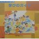 学びのガイド(ジェンダー・フリーの絵本〈6〉) [全集叢書]