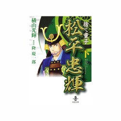 ヨドバシ.com - 捨て童子松平忠輝 下（秋田文庫 7-48） [文庫] 通販