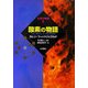 酸素の物語(化学の物語〈1〉) [全集叢書]
