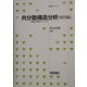 共分散構造分析 疑問編―構造方程式モデリング(統計ライブラリー) [全集叢書]