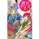 後宮デイズ～七星国物語 1（プリンセスコミックス） [コミック]