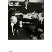 言語と建築―語彙体系としてのモダニズム [単行本]