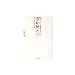 生まれてきてくれてありがとう―愛子さまの二年間 [単行本]