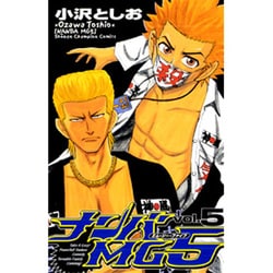 ナンバMG5 5（少年チャンピオン・コミックス） [コミック]