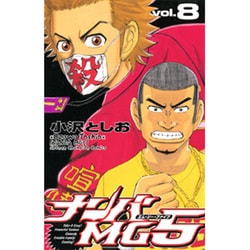 ナンバMG5 8（少年チャンピオン・コミックス） [コミック]